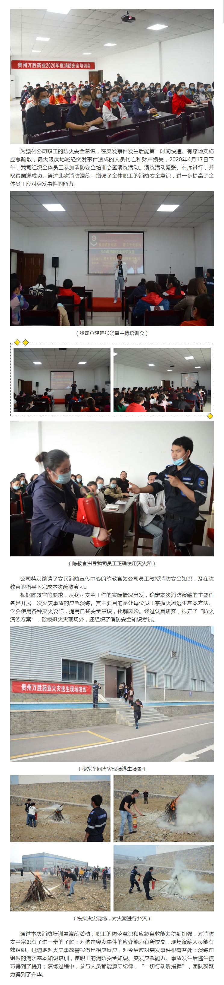 预防为主，防消结合_-贵州万胜药业举办2020年度消防安全培训会暨演练活动.jpg