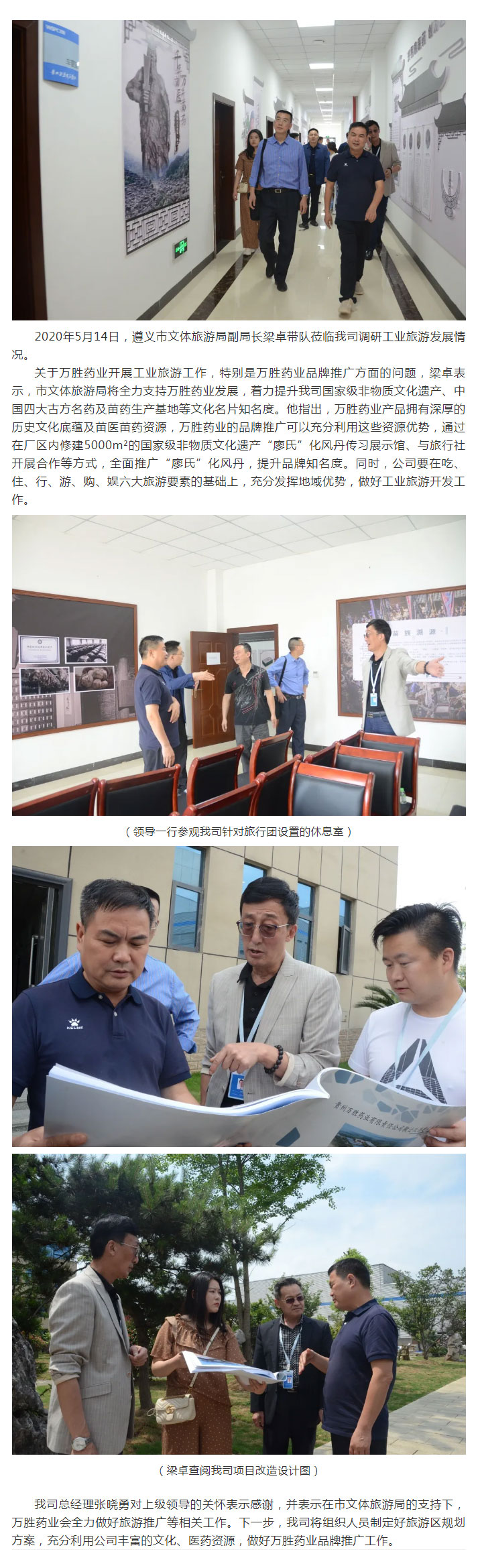 市文体旅游局副局长梁卓带队莅临我司调研工业旅游发展情况.jpg