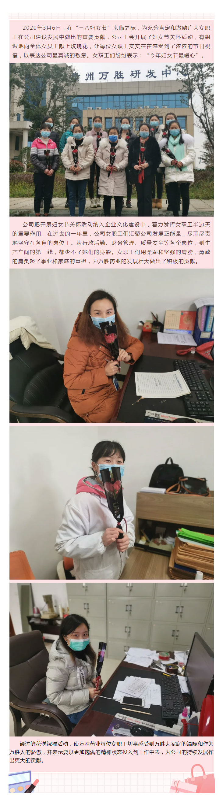 工会关怀-·-花香四溢-_-万胜药业开展“三八妇女节”关怀活动.jpg