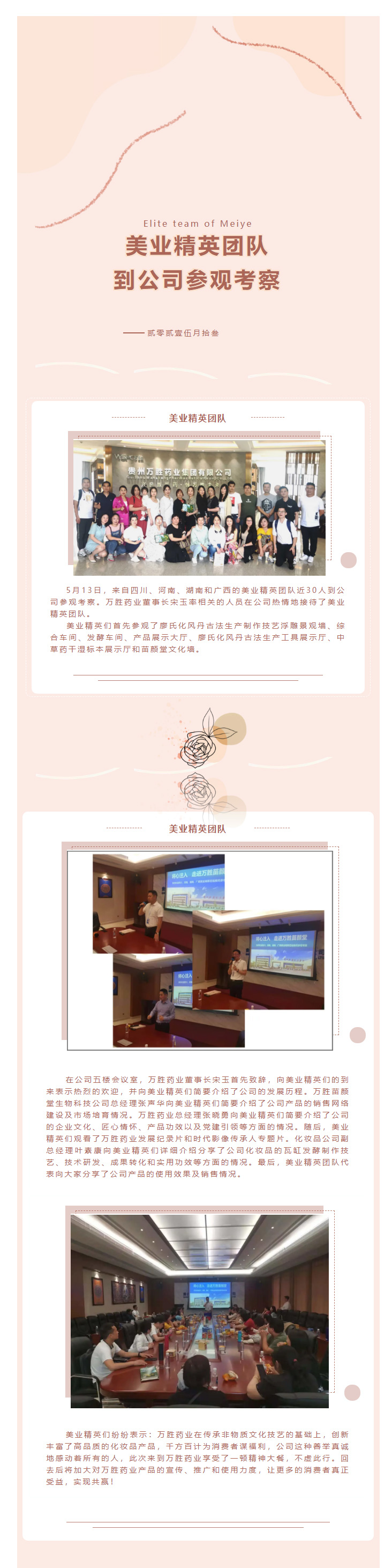美业精英团队到公司参观考察.jpg