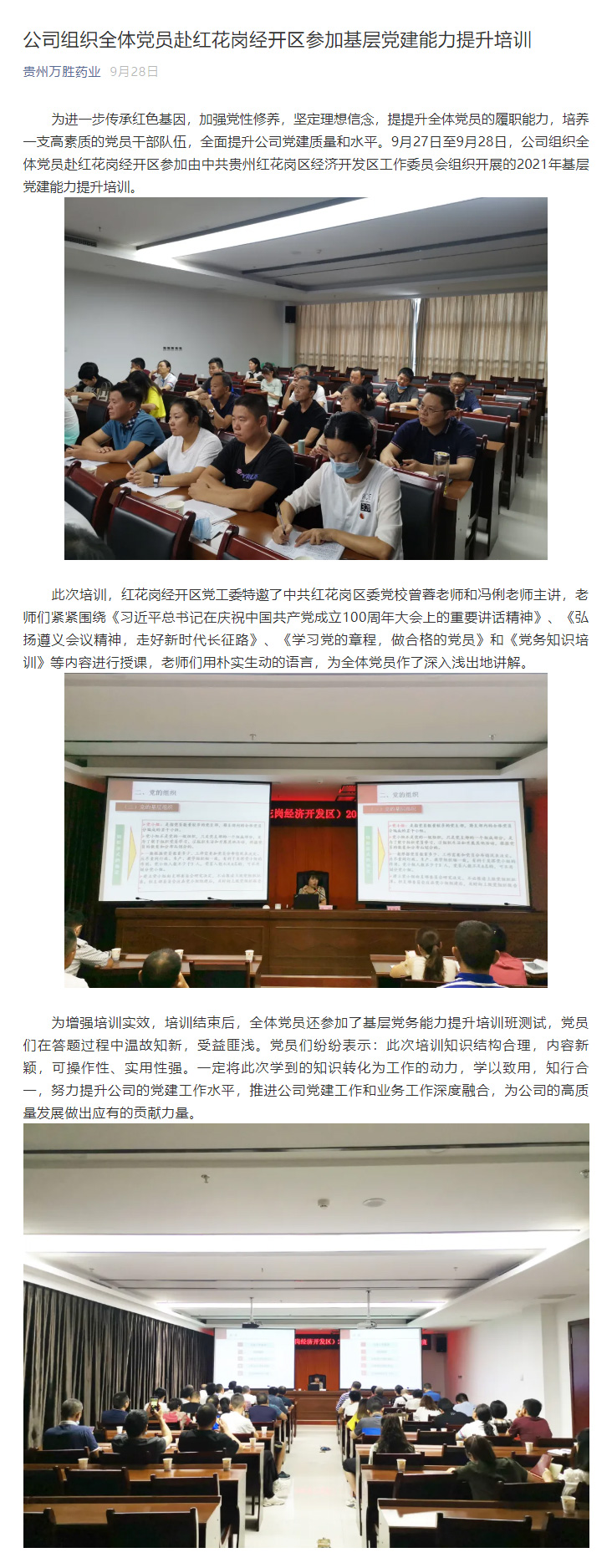 公司组织全体党员赴红花岗经开区参加基层党建能力提升培训.jpg