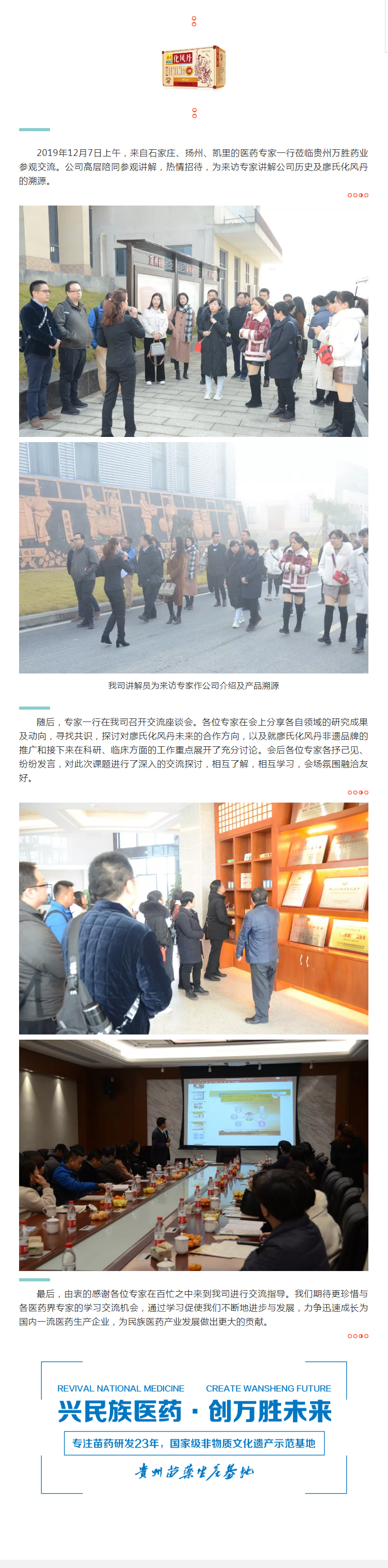 热烈欢迎石家庄、扬州、凯里医药专家莅临我厂参观交流.jpg