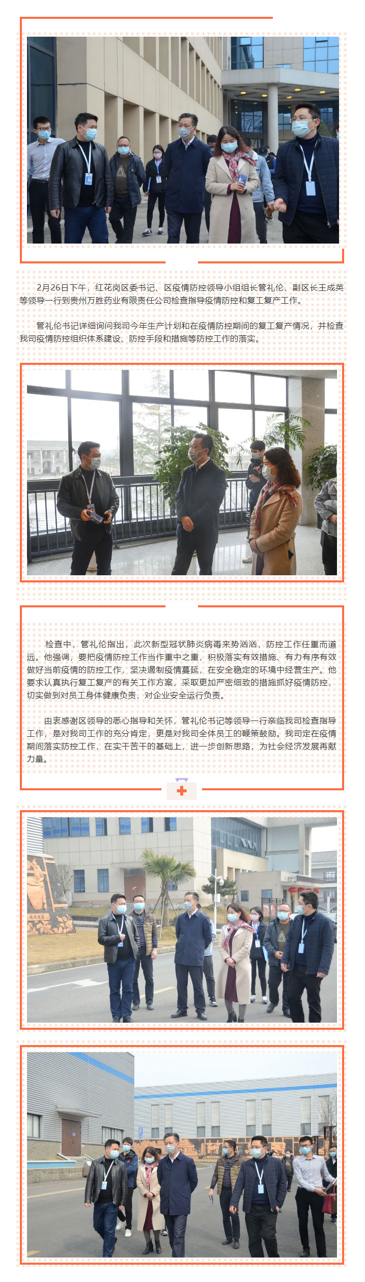 管礼伦领导一行莅临我司检查指导疫情防控和复工复产工作.jpg