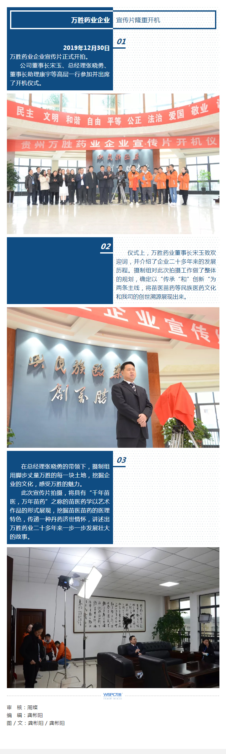 万胜药业企业宣传片今日隆重开机.jpg