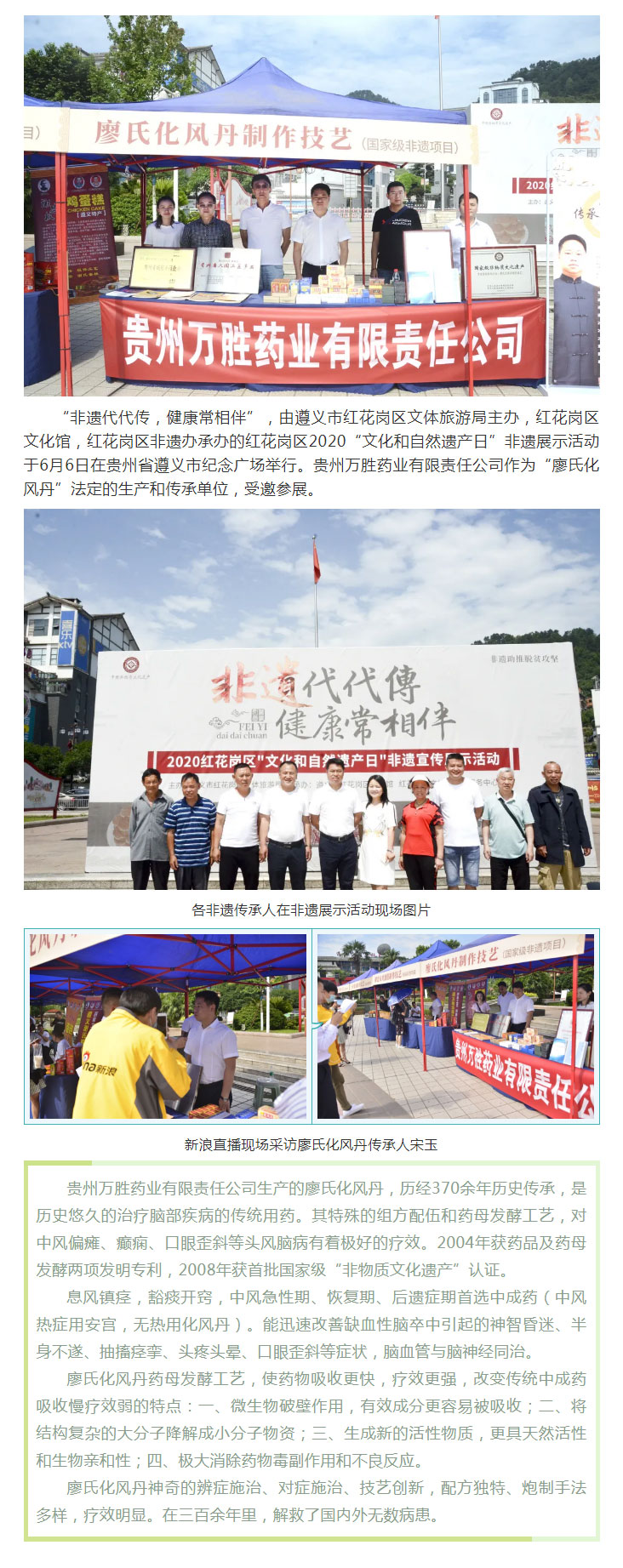 非遗-_-万胜药业受邀参加2020“文化和自然遗产日”非遗展示活动.jpg