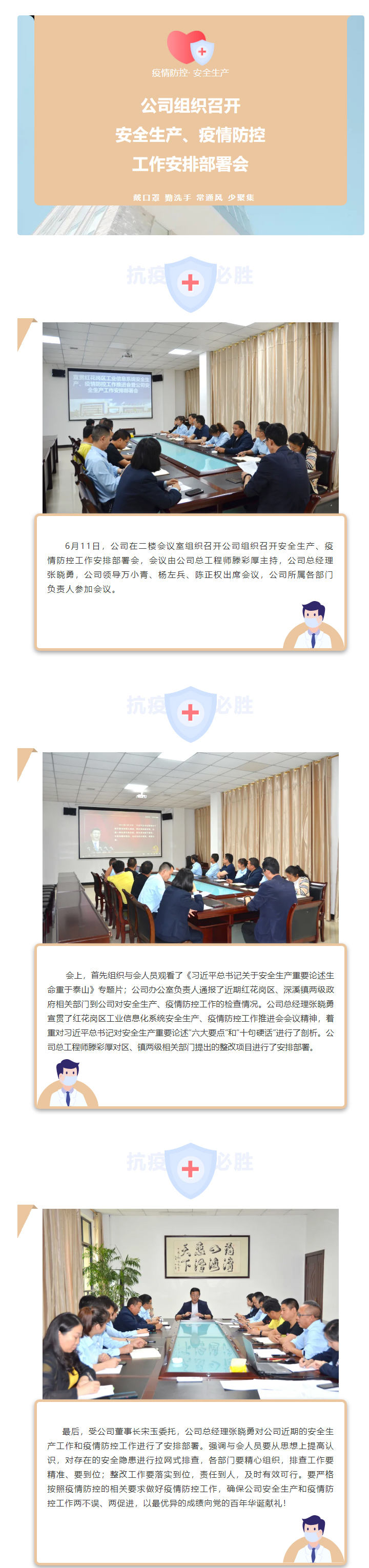 公司组织召开安全生产、疫情防控工作安排部署会.jpg
