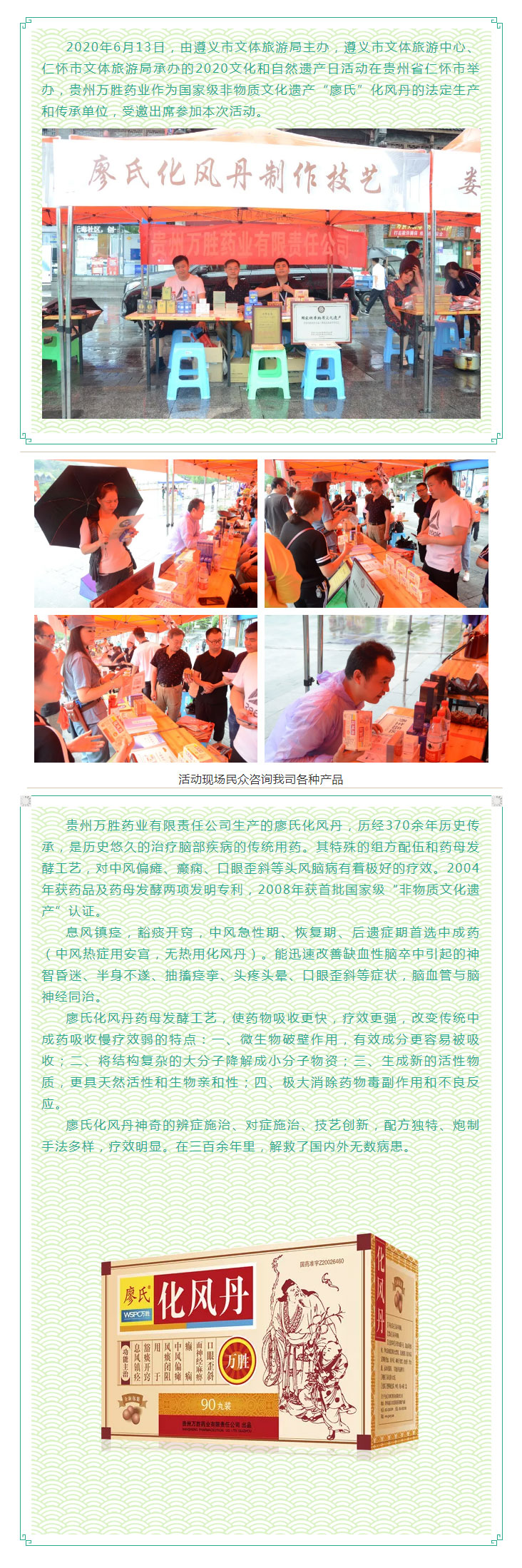 非遗-_-万胜药业参展2020“文化和自然遗产日”非遗展示活动.jpg