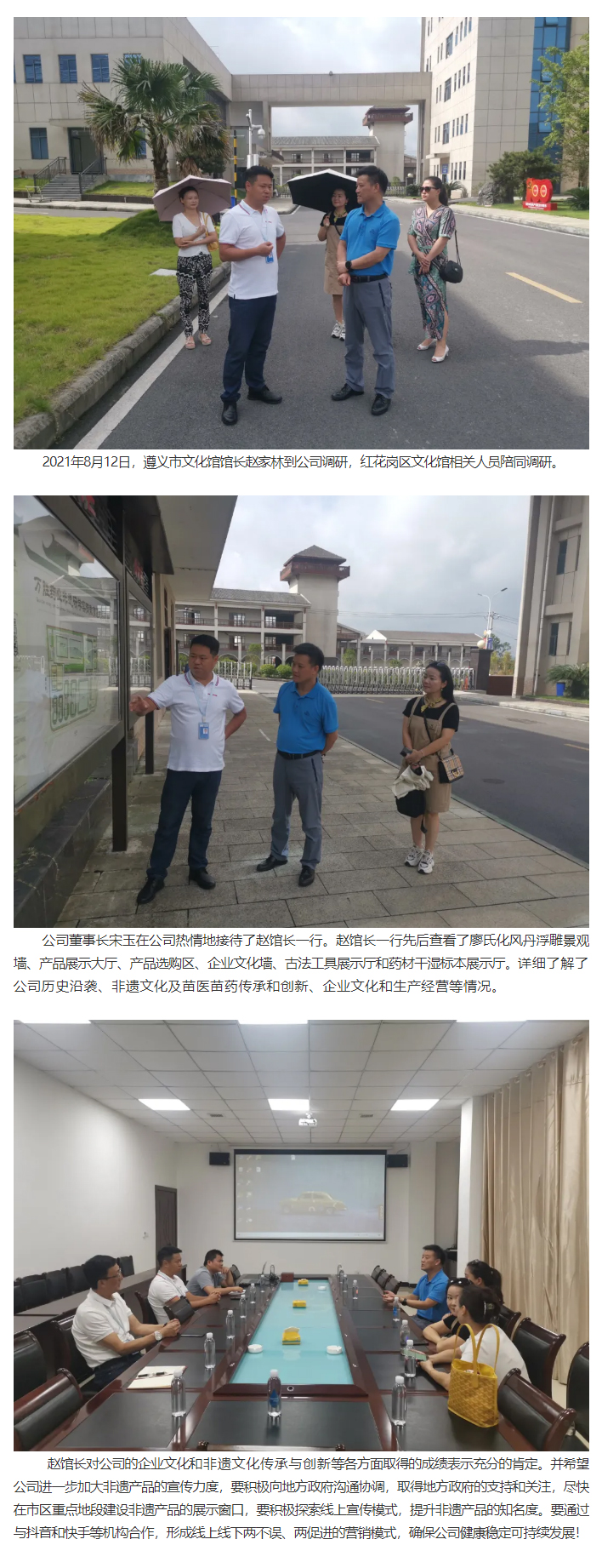 遵义市文化馆馆长赵家林到公司调研.jpg