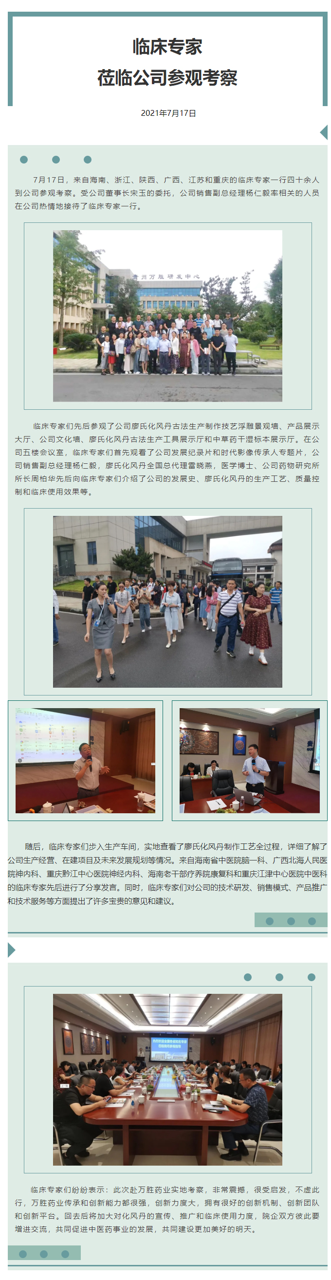 临床专家莅临公司参观考察.jpg