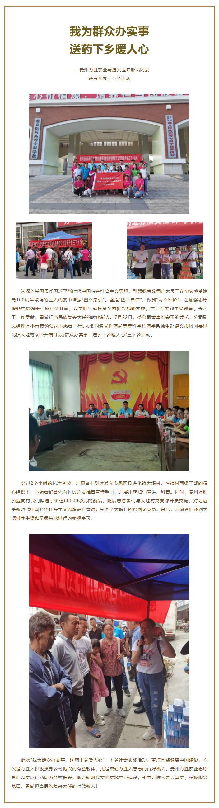 我为群众办实事-送药下乡暖人心.jpg
