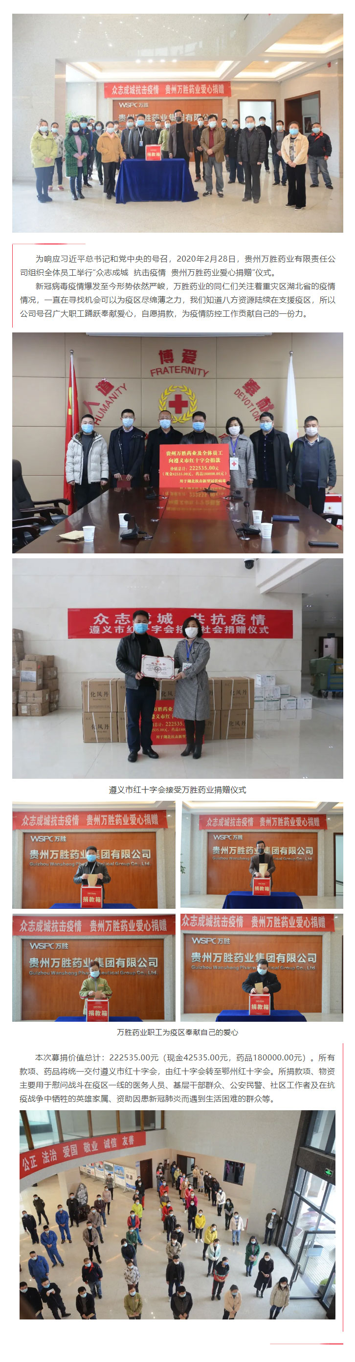 众志成城-·-爱心捐赠-_-万胜药业号召全厂职工为疫情防控工作募捐.jpg