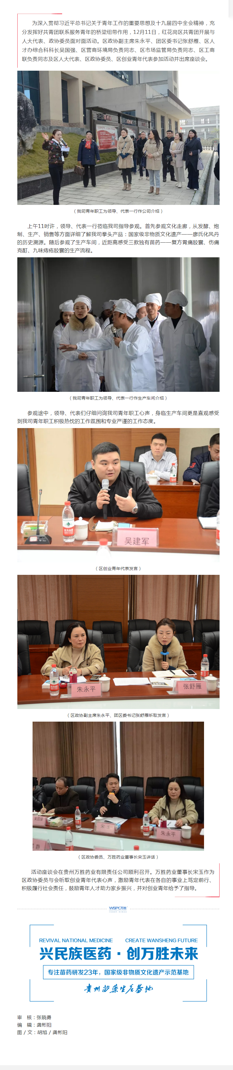 2019年“红花岗区共青团与人大代表、政协委员面对面”活动在我司顺利开展.jpg