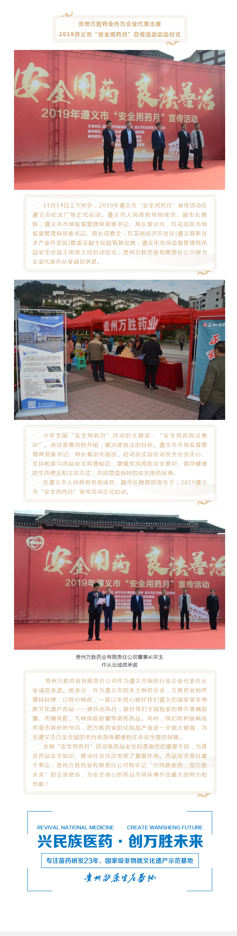 万胜药业作为企业代表出席2019遵义市“安全用药月”宣传活动启动仪式.png