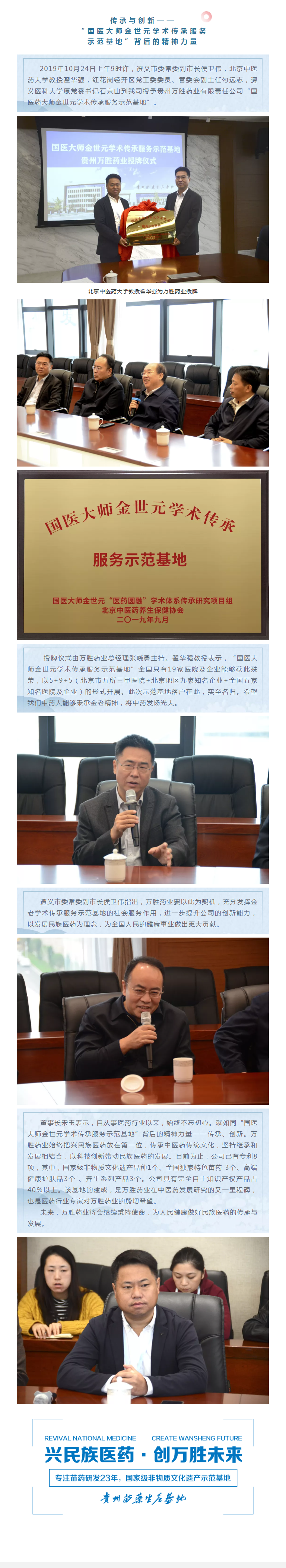 万胜药业获授“国医大师金世元学术传承服务示范基地”.png