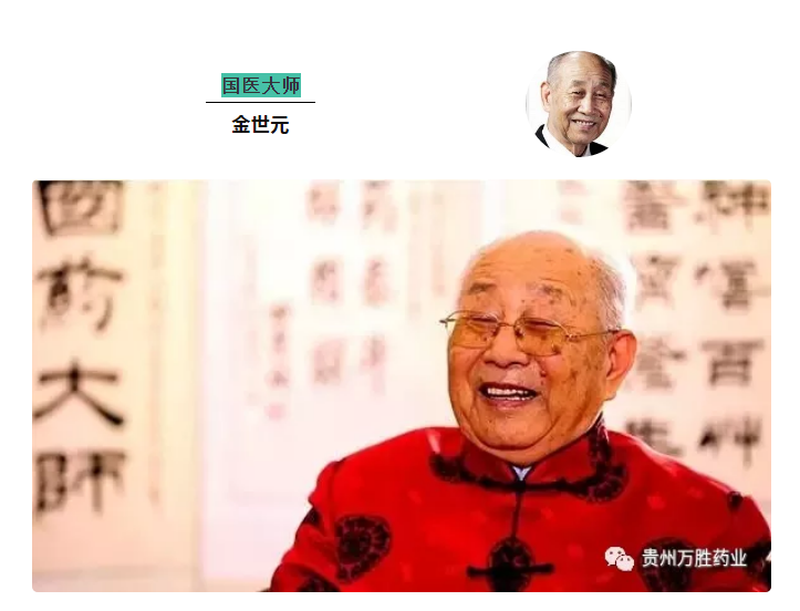 贵州万胜药业董事长宋玉成为国医大师金世元第十八批弟子之一